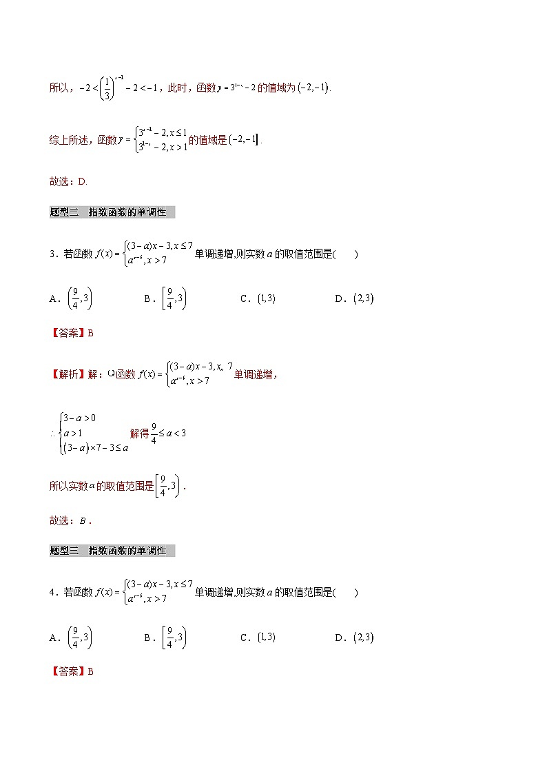 【同步学案】高中数学人教A版(2019)必修第一册--课时4.2 指数函数 学案 2课时（Word版含答案）03