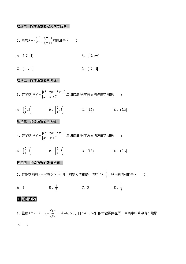 【同步学案】高中数学人教A版(2019)必修第一册--课时4.2 指数函数 学案 2课时（Word版含答案）02
