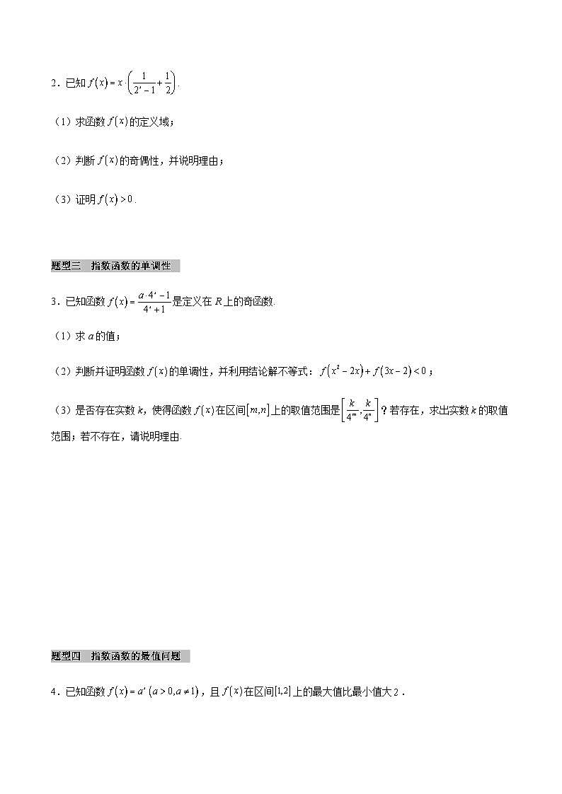 【同步学案】高中数学人教A版(2019)必修第一册--课时4.2 指数函数 学案 2课时（Word版含答案）02