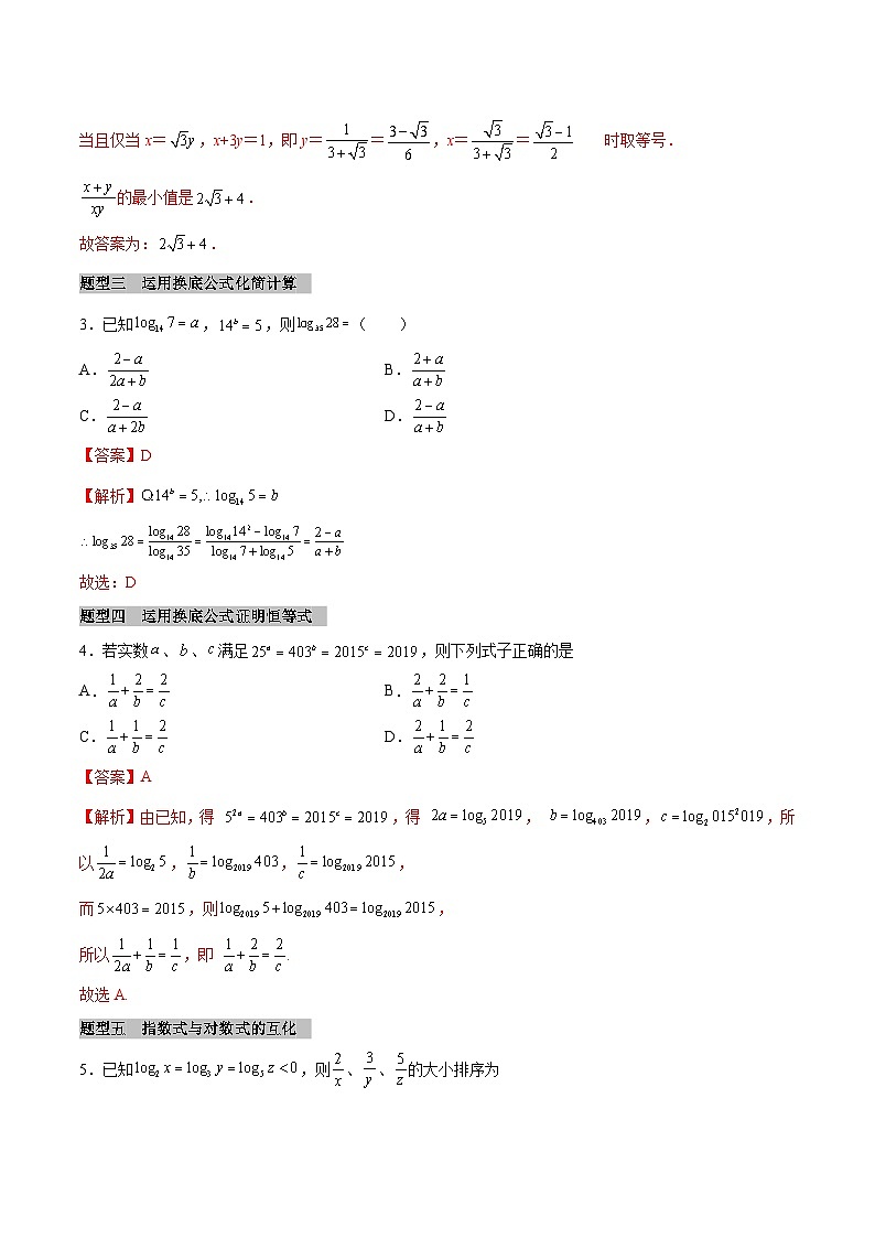 【同步学案】高中数学人教A版(2019)必修第一册--课时4.3 对数 学案（Word版含答案）02