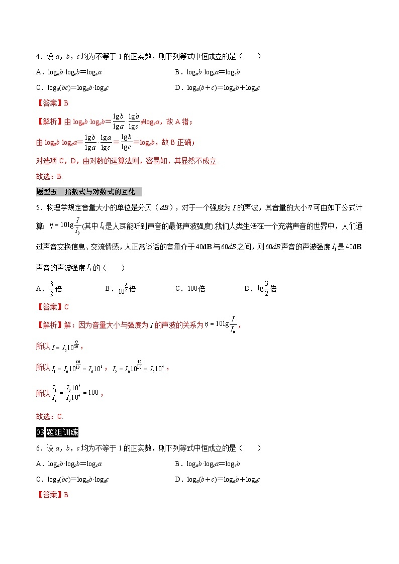 【同步学案】高中数学人教A版(2019)必修第一册--课时4.3 对数 学案（Word版含答案）03