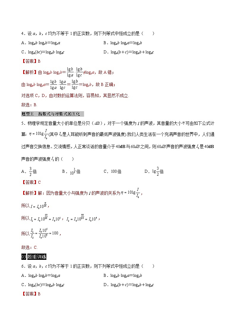 【同步学案】高中数学人教A版(2019)必修第一册--课时4.3 对数 学案（Word版含答案）03