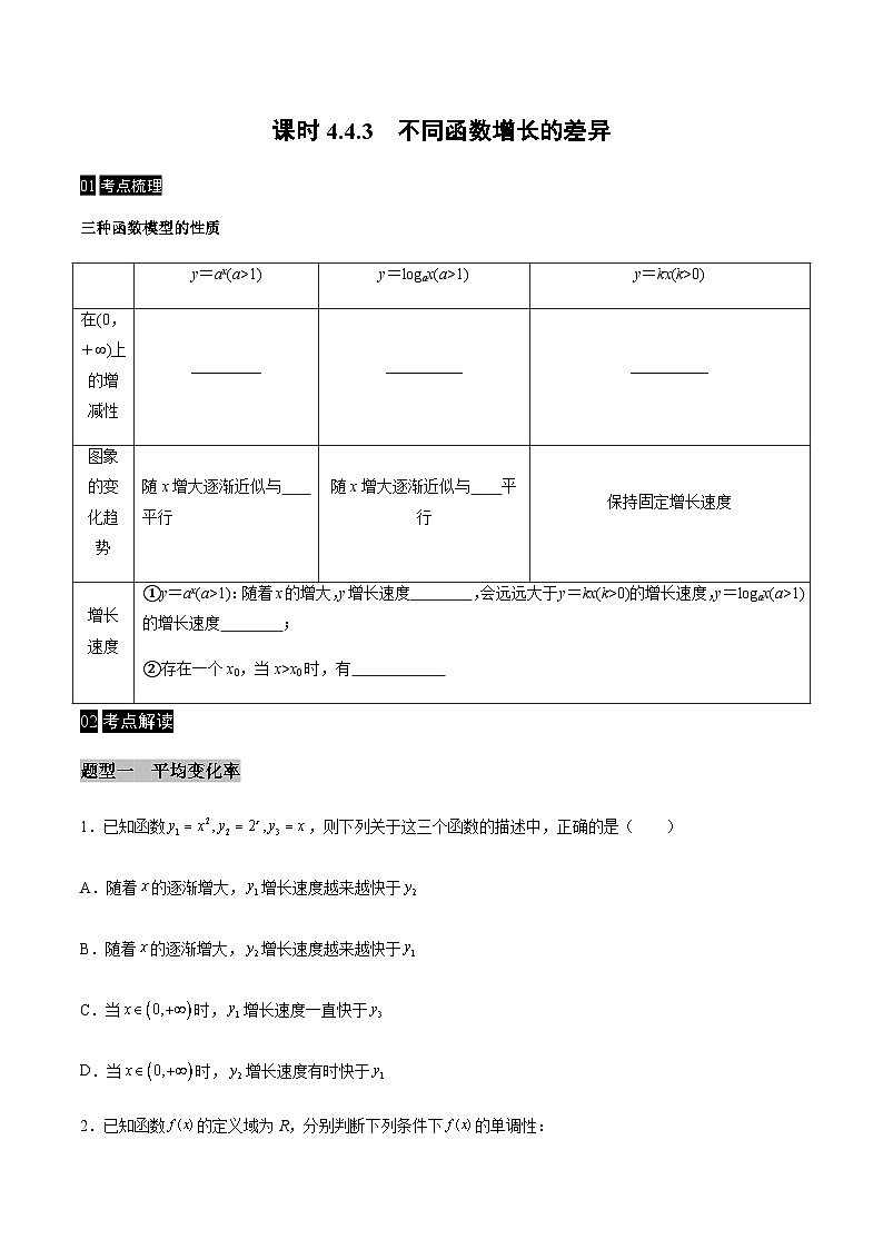 【同步学案】高中数学人教A版(2019)必修第一册--课时4.4 对数函数 学案 3课时（Word版含答案）01