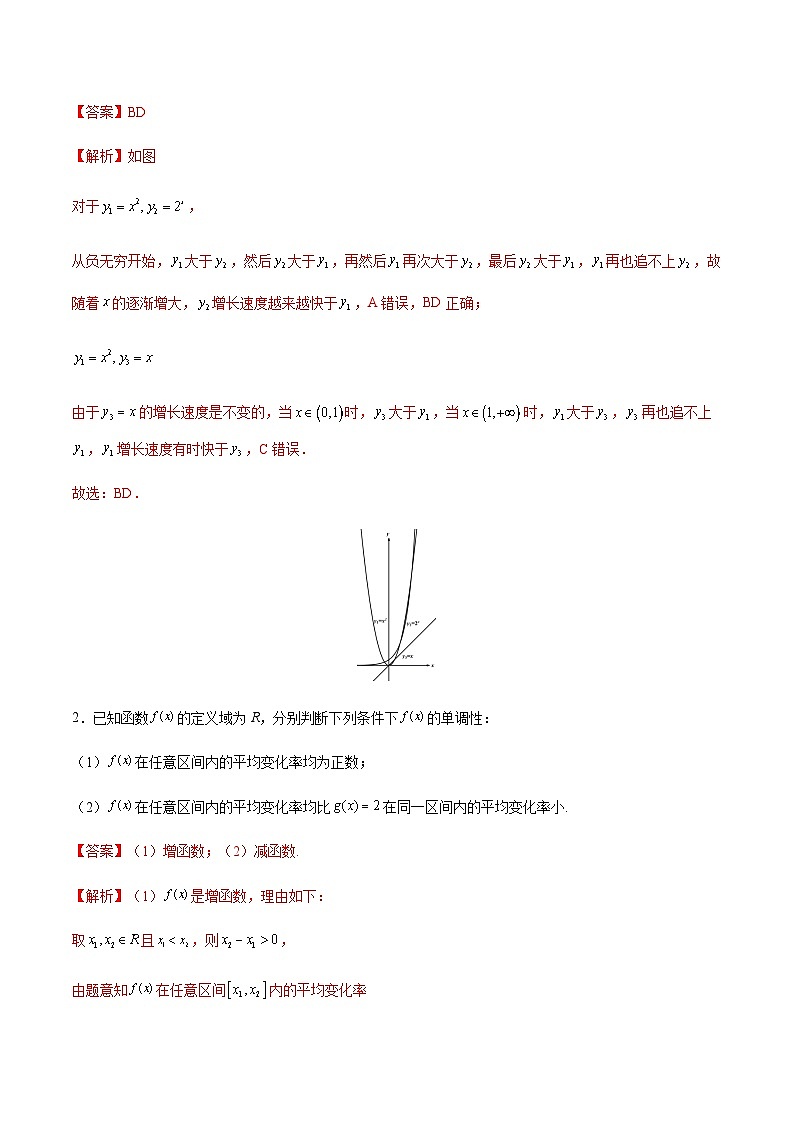 【同步学案】高中数学人教A版(2019)必修第一册--课时4.4 对数函数 学案 3课时（Word版含答案）02