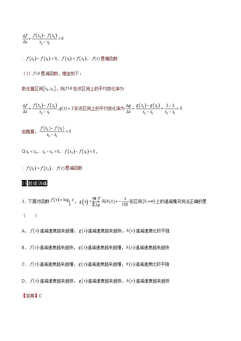 【同步学案】高中数学人教A版(2019)必修第一册--课时4.4 对数函数 学案 3课时（Word版含答案）03
