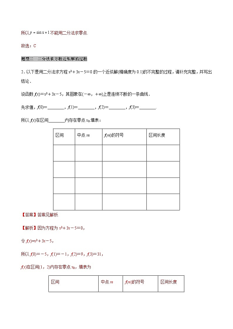 【同步学案】高中数学人教A版(2019)必修第一册--课时4.5 函数的应用（二）学案 3课时（Word版含答案）02