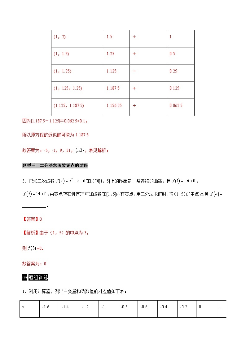 【同步学案】高中数学人教A版(2019)必修第一册--课时4.5 函数的应用（二）学案 3课时（Word版含答案）03