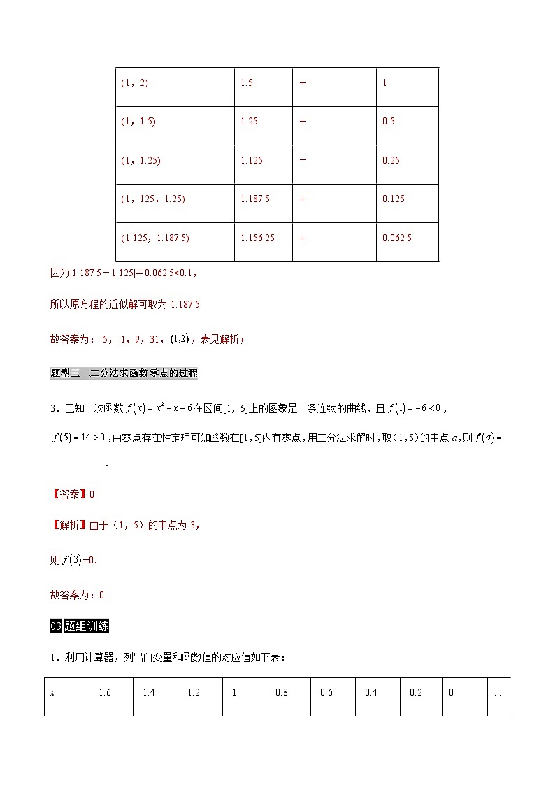 【同步学案】高中数学人教A版(2019)必修第一册--课时4.5 函数的应用（二）学案 3课时（Word版含答案）03