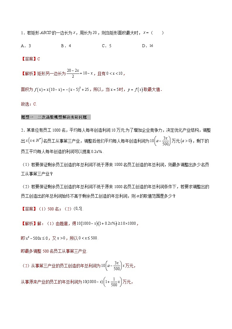 【同步学案】高中数学人教A版(2019)必修第一册--课时4.5 函数的应用（二）学案 3课时（Word版含答案）02