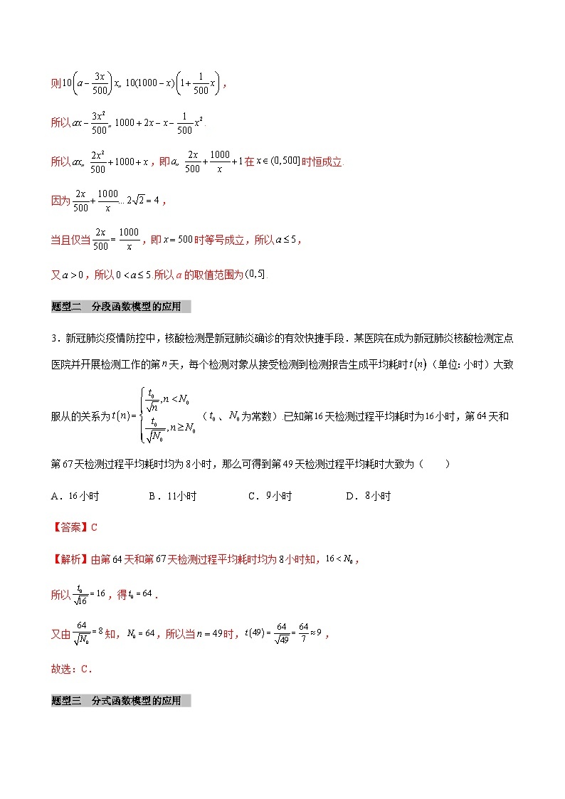 【同步学案】高中数学人教A版(2019)必修第一册--课时4.5 函数的应用（二）学案 3课时（Word版含答案）03