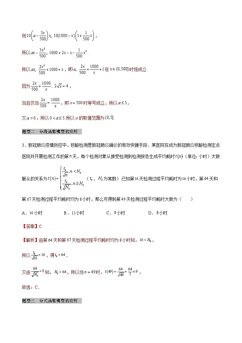【同步学案】高中数学人教A版(2019)必修第一册--课时4.5 函数的应用（二）学案 3课时（Word版含答案）03
