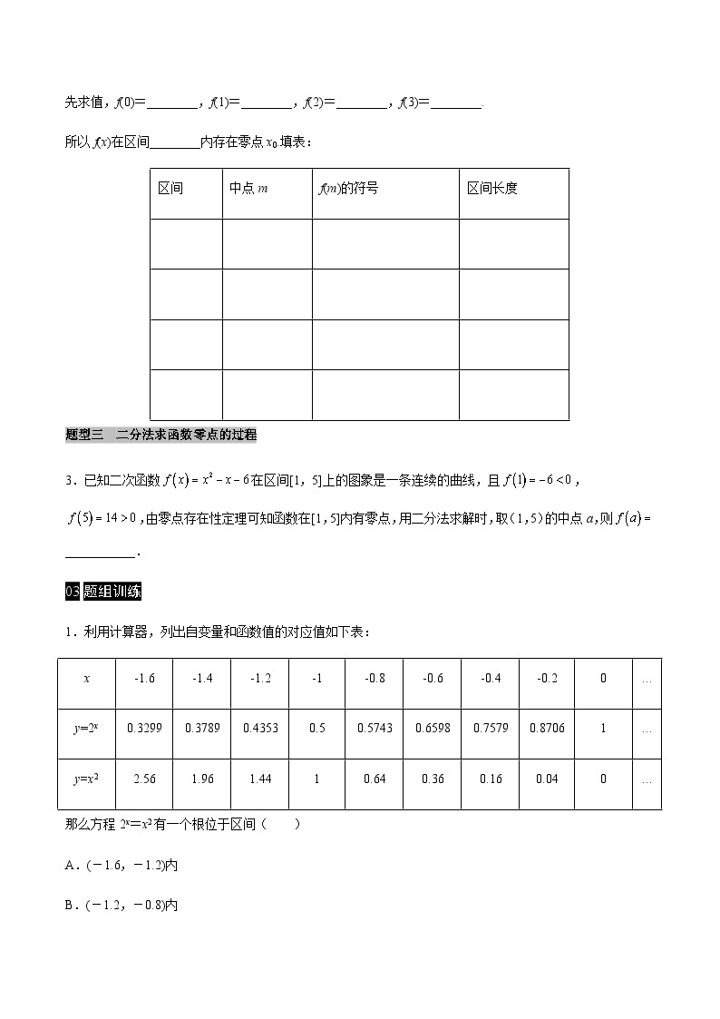 【同步学案】高中数学人教A版(2019)必修第一册--课时4.5 函数的应用（二）学案 3课时（Word版含答案）02