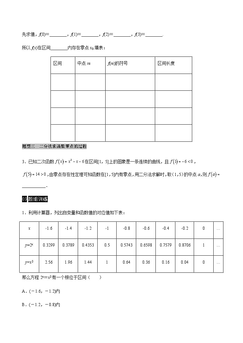 【同步学案】高中数学人教A版(2019)必修第一册--课时4.5 函数的应用（二）学案 3课时（Word版含答案）02