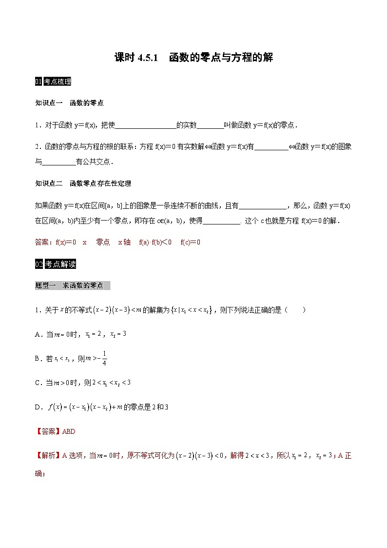 【同步学案】高中数学人教A版(2019)必修第一册--课时4.5 函数的应用（二）学案 3课时（Word版含答案）01