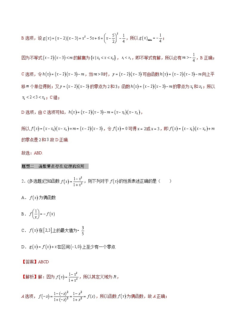 【同步学案】高中数学人教A版(2019)必修第一册--课时4.5 函数的应用（二）学案 3课时（Word版含答案）02
