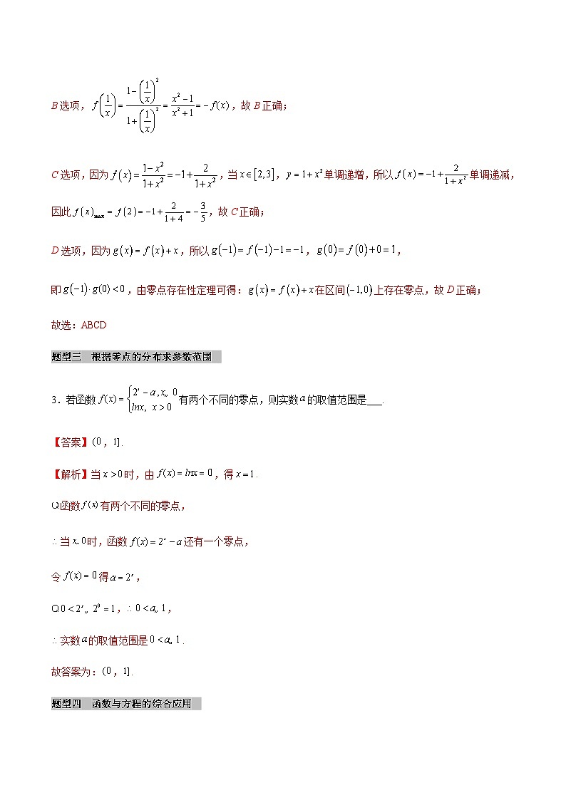 【同步学案】高中数学人教A版(2019)必修第一册--课时4.5 函数的应用（二）学案 3课时（Word版含答案）03