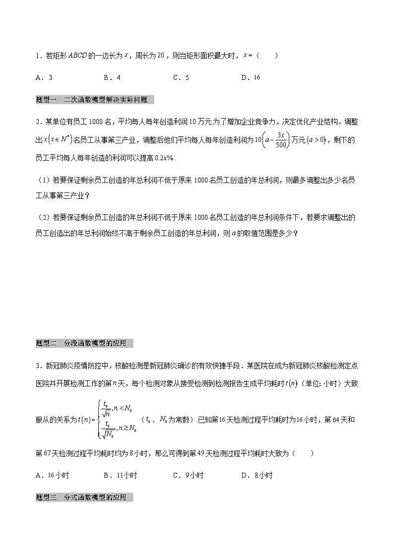 【同步学案】高中数学人教A版(2019)必修第一册--课时4.5 函数的应用（二）学案 3课时（Word版含答案）02