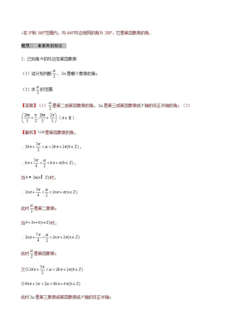 【同步学案】高中数学人教A版(2019)必修第一册--课时5.1任意角和弧度制 学案 2课时（Word版含答案）03