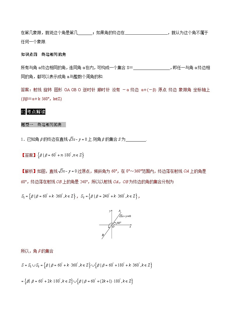 【同步学案】高中数学人教A版(2019)必修第一册--课时5.1任意角和弧度制 学案 2课时（Word版含答案）02