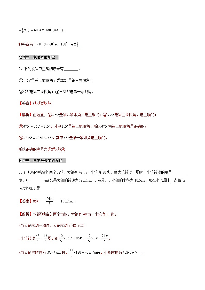 【同步学案】高中数学人教A版(2019)必修第一册--课时5.1任意角和弧度制 学案 2课时（Word版含答案）03