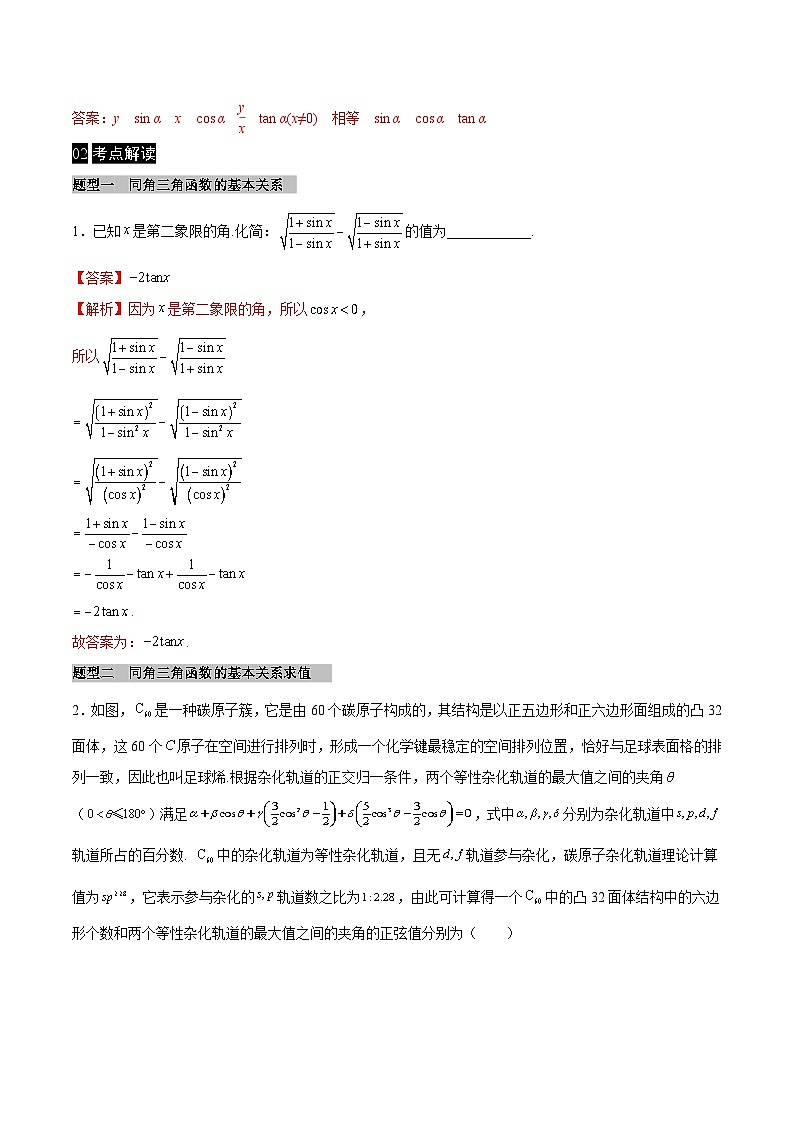 【同步学案】高中数学人教A版(2019)必修第一册--课时5.2 三角函数的概念 学案 2课时（Word版含答案）02