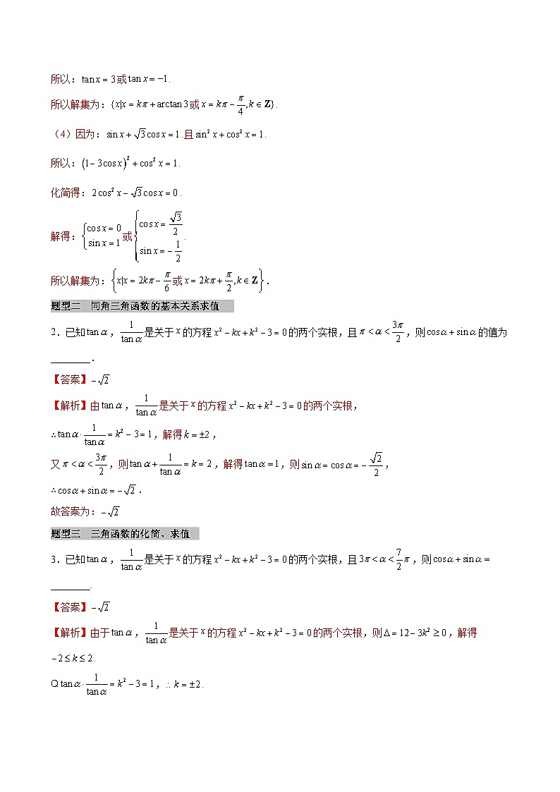 【同步学案】高中数学人教A版(2019)必修第一册--课时5.2 三角函数的概念 学案 2课时（Word版含答案）02