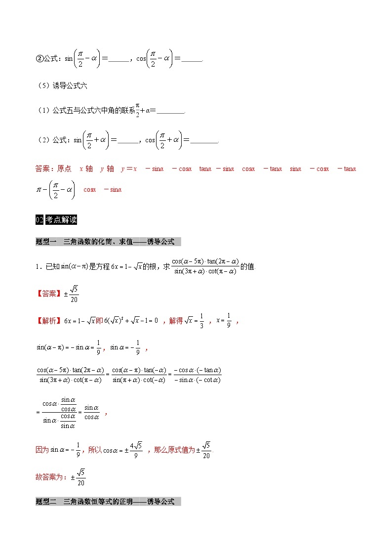 【同步学案】高中数学人教A版(2019)必修第一册--课时5.3 诱导公式 学案（Word版含答案）02