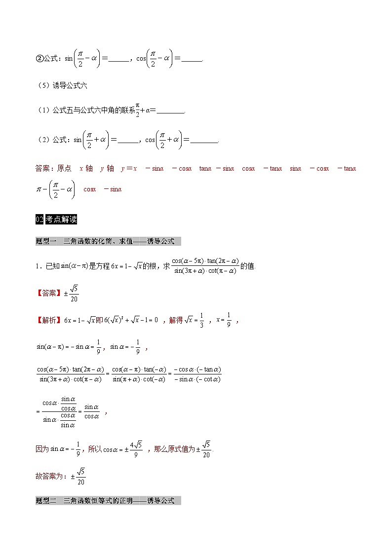 【同步学案】高中数学人教A版(2019)必修第一册--课时5.3 诱导公式 学案（Word版含答案）02