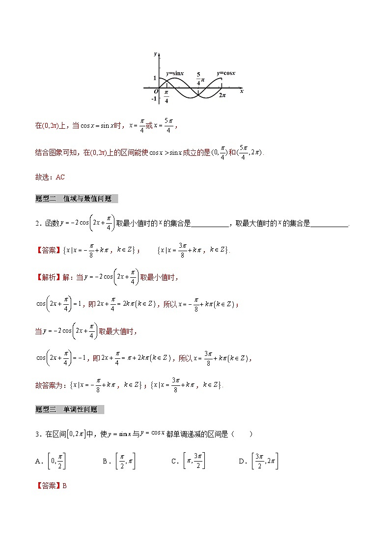 【同步学案】高中数学人教A版(2019)必修第一册--课时5.4 三角函数的图像与性质 学案（Word版含答案）02