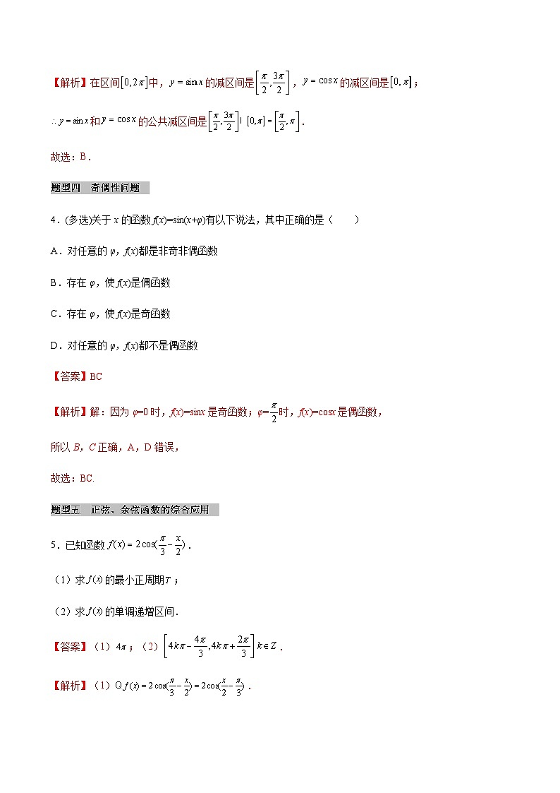 【同步学案】高中数学人教A版(2019)必修第一册--课时5.4 三角函数的图像与性质 学案（Word版含答案）03