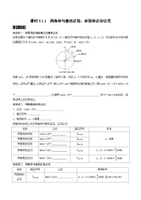 高中数学人教A版 (2019)必修 第一册5.5 三角恒等变换优秀学案及答案