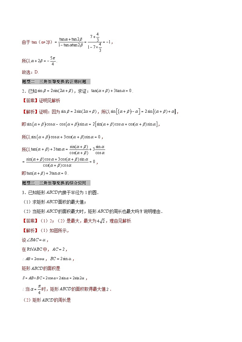 【同步学案】高中数学人教A版(2019)必修第一册--课时5.5 三角恒等变换 学案（Word版含答案）02