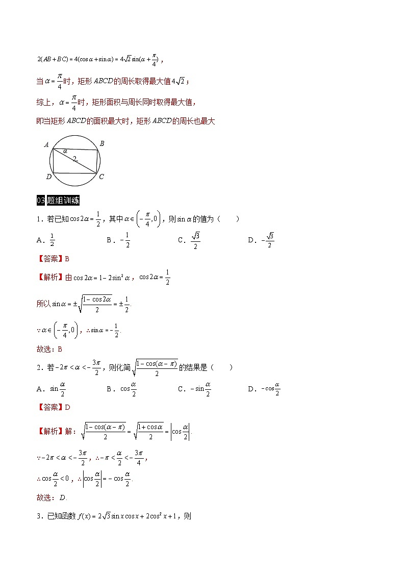 【同步学案】高中数学人教A版(2019)必修第一册--课时5.5 三角恒等变换 学案（Word版含答案）03