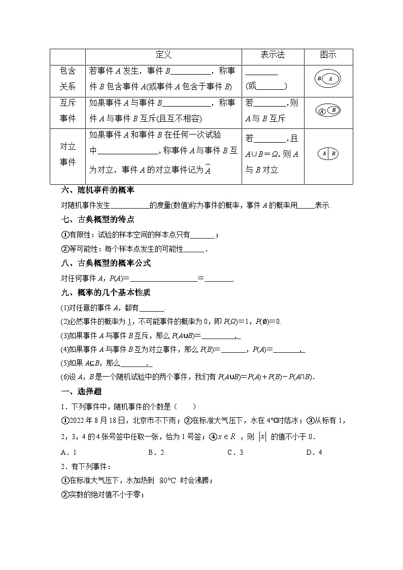 【同步导学案】高中数学人教A版(2019)必修第二册--10.1 随机事件与概率 导学案（原卷版+解析版）02