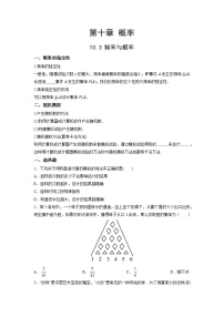 高中数学人教A版 (2019)必修 第二册第十章 概率10.3 频率与概率优质导学案