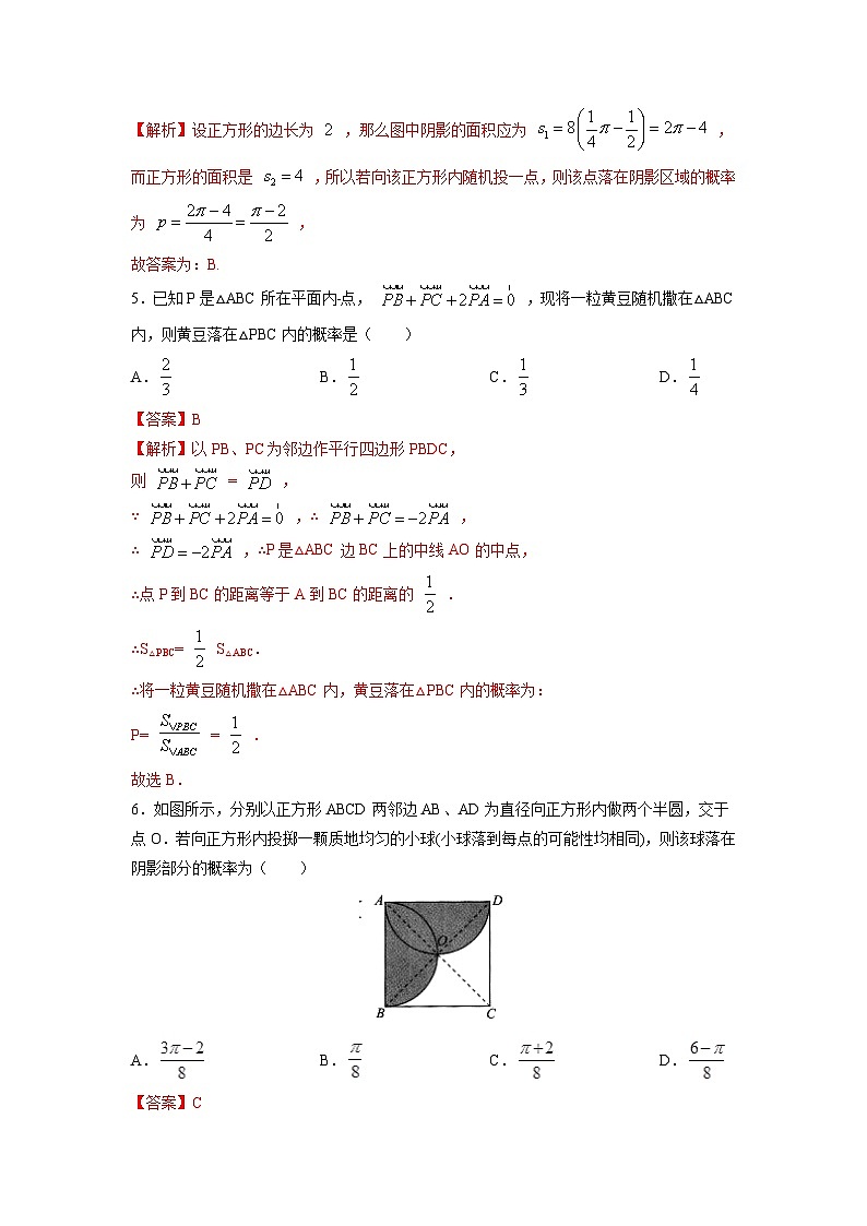 【同步导学案】高中数学人教A版(2019)必修第二册--10.3 频率与概率 导学案（原卷版+解析版）03