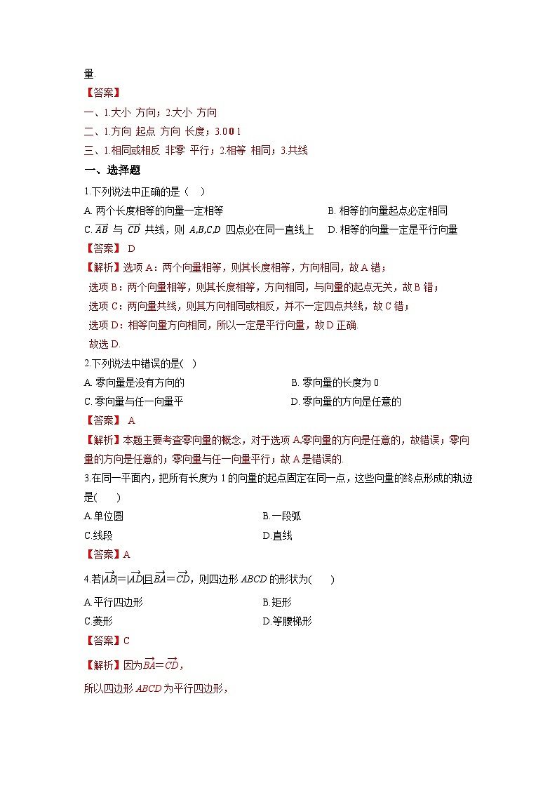 【同步导学案】高中数学人教A版(2019)必修第二册--6.1 平面向量的概念 导学案（解析版）第2页