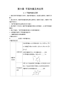 高中数学人教A版 (2019)必修 第二册6.2 平面向量的运算优秀导学案