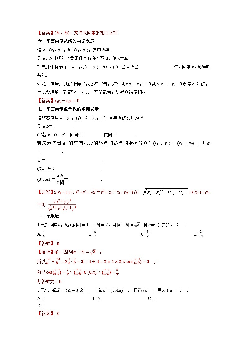 【同步导学案】高中数学人教A版(2019)必修第二册--6.3 平面向量基本定理及坐标表示 导学案（原卷版+解析版）02
