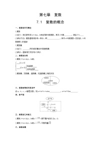 数学人教A版 (2019)7.1 复数的概念优秀学案