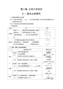 人教A版 (2019)必修 第二册第八章 立体几何初步8.1 基本立体图形优质学案
