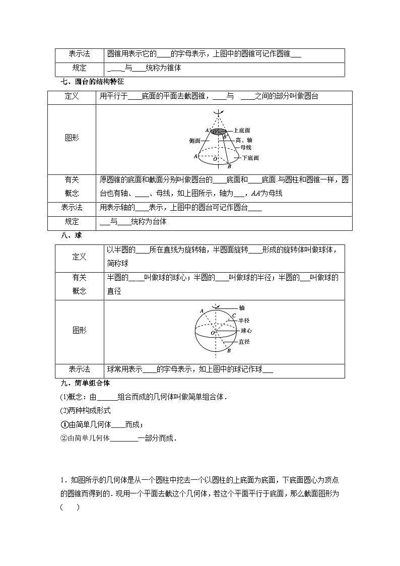 【同步导学案】高中数学人教A版(2019)必修第二册--8.1 基本立体图形 导学案（原卷版+解析版）03