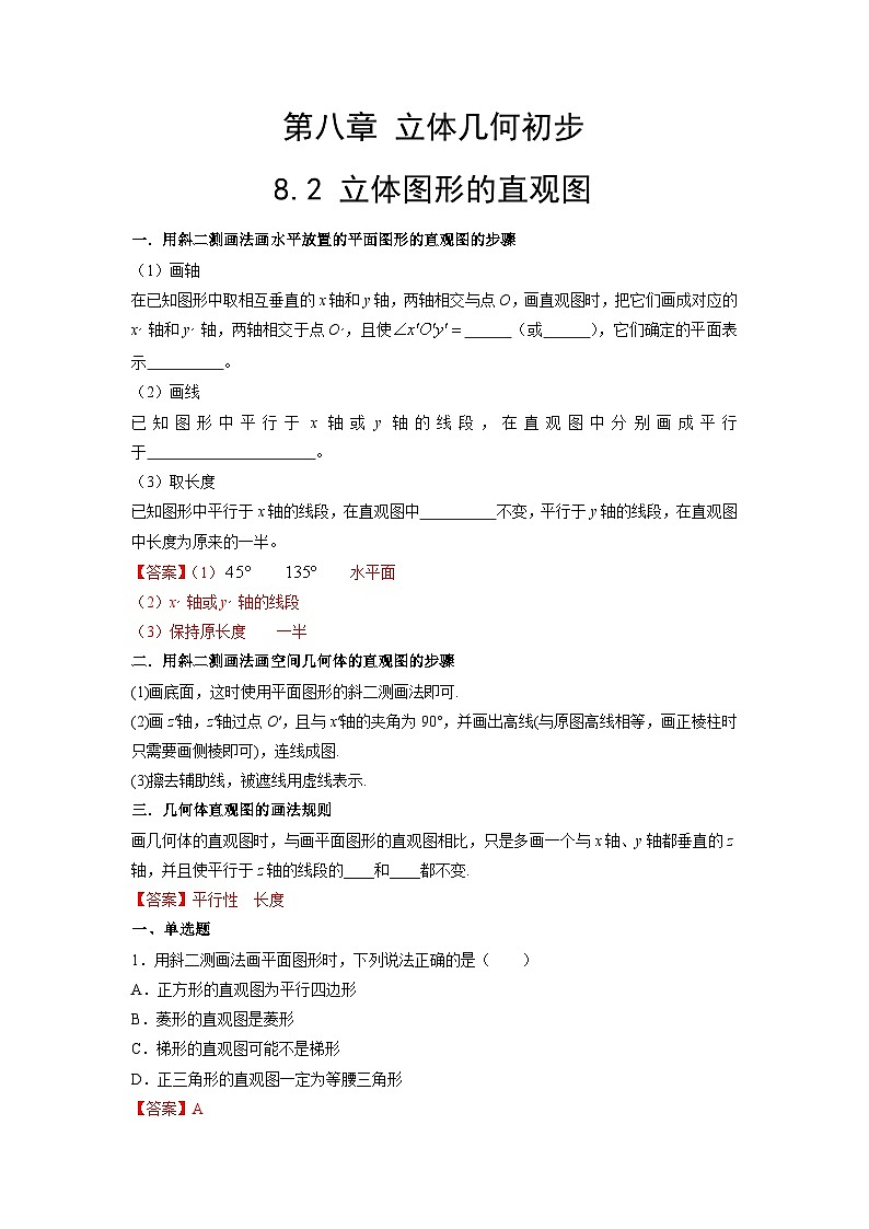 【同步导学案】高中数学人教A版(2019)必修第二册--8.2 立体图形的直观图 导学案（原卷版+解析版）01