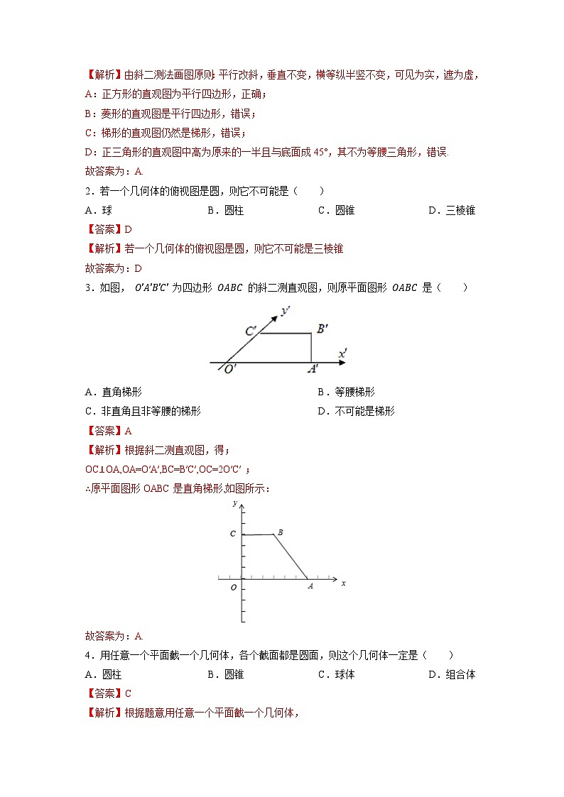 【同步导学案】高中数学人教A版(2019)必修第二册--8.2 立体图形的直观图 导学案（原卷版+解析版）02