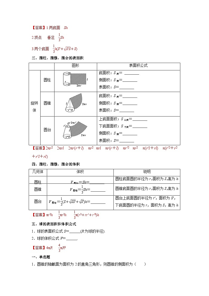 【同步导学案】高中数学人教A版(2019)必修第二册--8.3 简单几何体的表面积与体积 导学案（原卷版+解析版）02