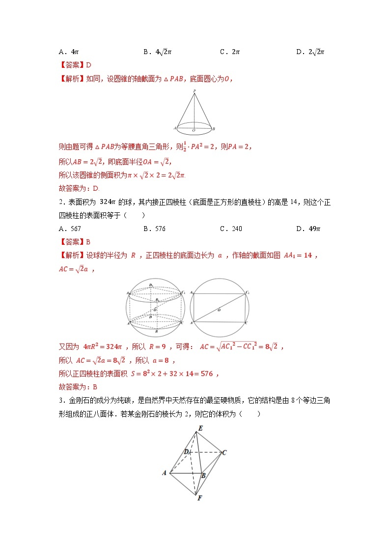 【同步导学案】高中数学人教A版(2019)必修第二册--8.3 简单几何体的表面积与体积 导学案（原卷版+解析版）03