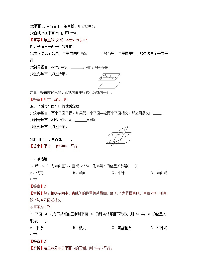 【同步导学案】高中数学人教A版(2019)必修第二册--8.5 空间直线、平面的平行 导学案（原卷版+解析版）02