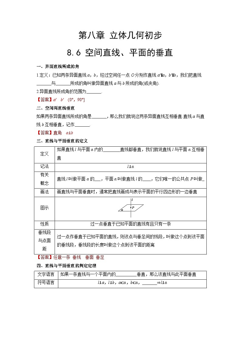 【同步导学案】高中数学人教A版(2019)必修第二册--8.6 空间直线、平面的垂直 导学案（原卷版+解析版）01