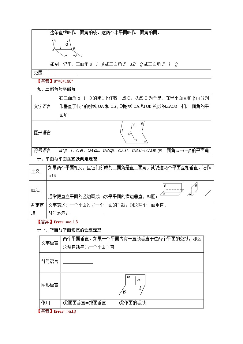 【同步导学案】高中数学人教A版(2019)必修第二册--8.6 空间直线、平面的垂直 导学案（原卷版+解析版）03