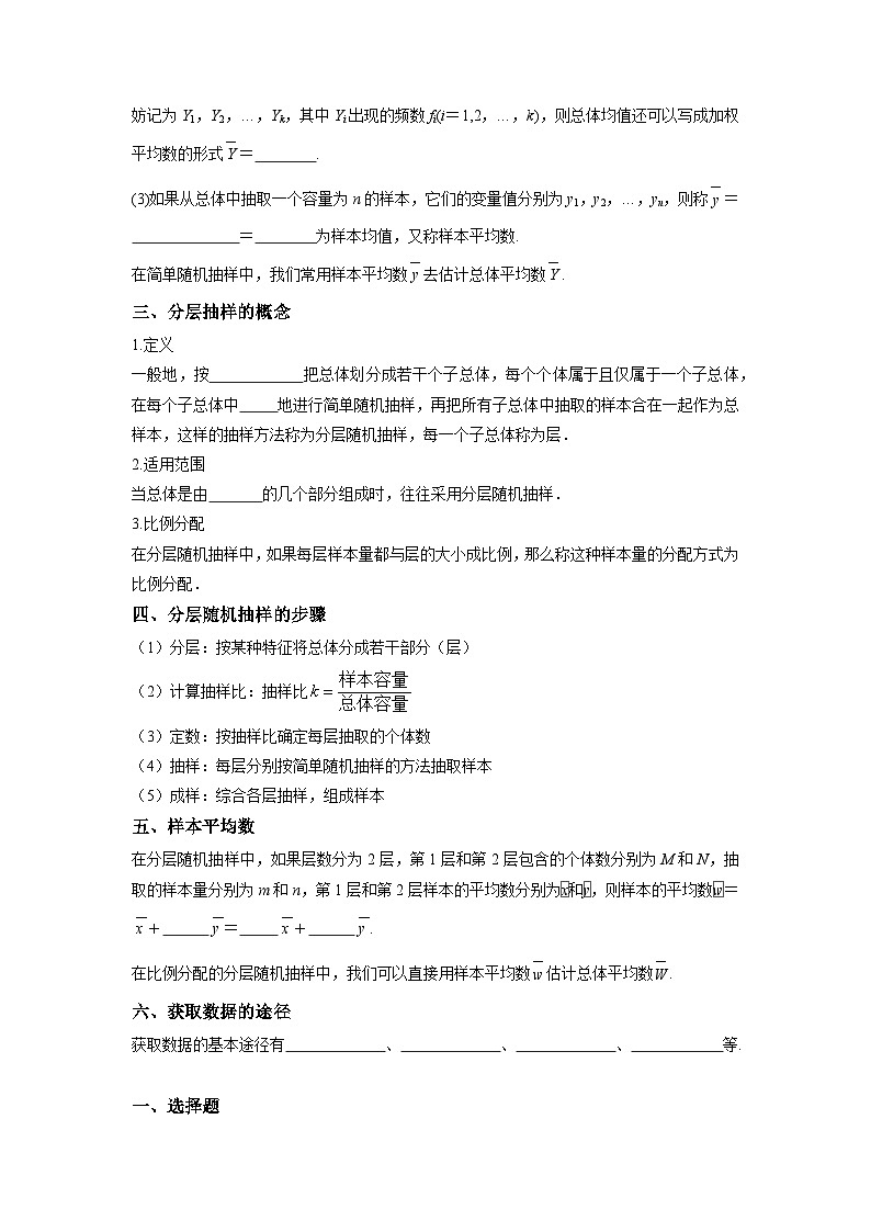 【同步导学案】高中数学人教A版(2019)必修第二册--9.1 随机抽样 导学案（原卷版+解析版）02